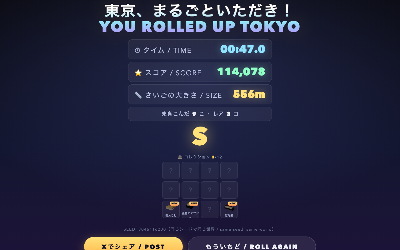 リザルト画面とコレクション図鑑