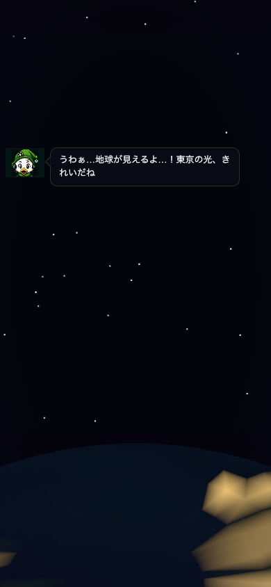 スカイツリーを巻き込んで地球から離陸する宇宙エンディング